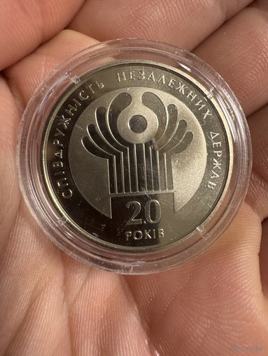 Монета. 2 гривны 2011г посвященная 20-летию Содружества Независимых Государств.