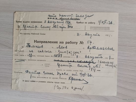Направление на работу из совхоза,"Диктатура" 1931 год.