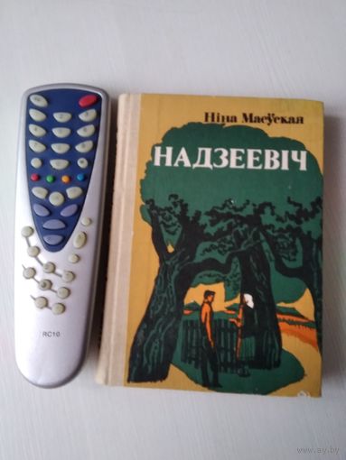 Надзеевiч. Аповесць. /71
