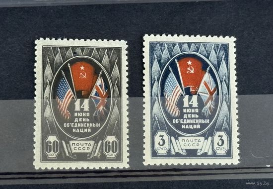 Марки СССР 14 июня день объединенных наций