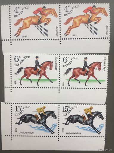 СССР 1982 год. Конный спорт (серия из 3 марок в сцепках по 2)