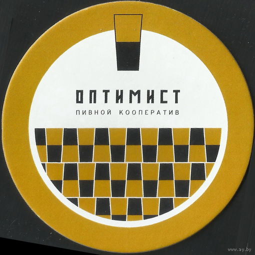 Бирдекель "Пивной кооператив Оптимист" (Москва)