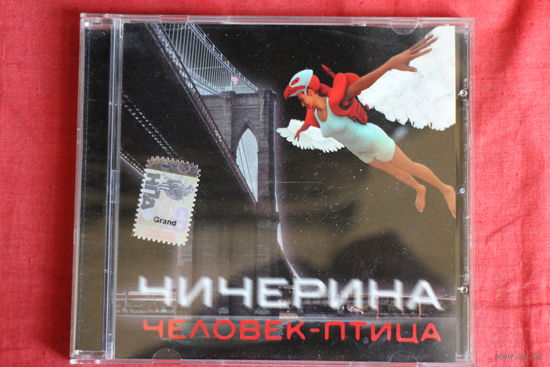 Чичерина - Человек-Птица (2007, CD)