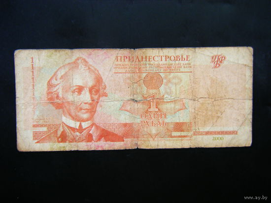 ПРЕДНЕСТРОВЬЕ 1 рубль 2000г. ВН.