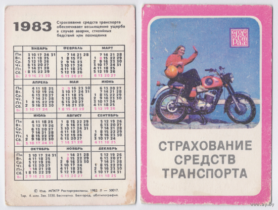 Календарь Страхование средств транспорта 1983