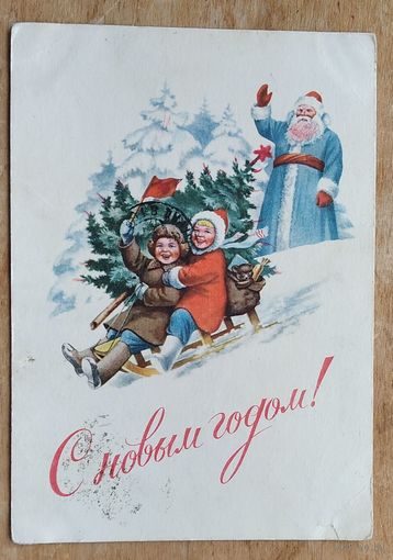 Гундобин Е. С Новым годом! 1953 г. ПК. Прошла почту.