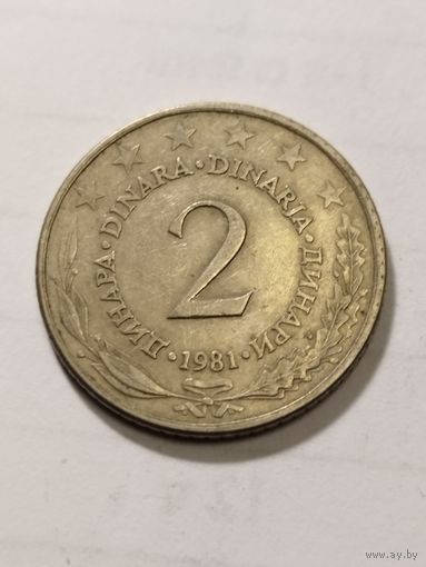 Югославия 2 динара 1981