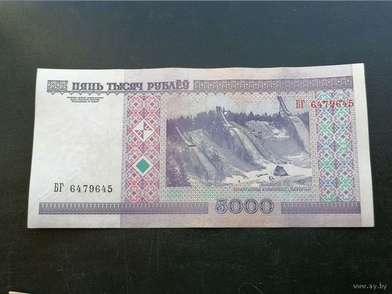 Беларусь 5000 рублей 2000 БГ