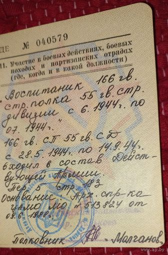 ВОЕННЫЙ БИЛЕТ СЫН ПОЛКА1944-45(А37)