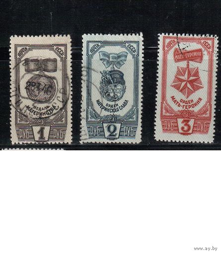 СССР-1945, (Заг.918-920) гаш.,  Война, Ордена и медаль материнства ,(полная серия)