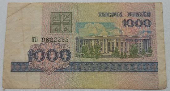 1000 рублей 1998 серия КБ 9622295. Возможен обмен