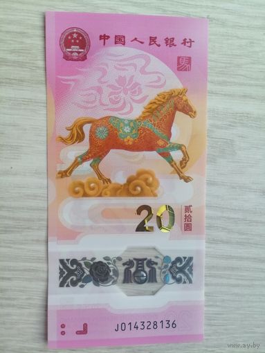 Китай 20 UNC год лошади полимер с рубля