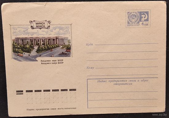 ХМК. Минск. Академия наук. 1974 г.