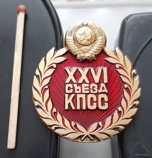 XXVI съезд КПСС. Ац-54