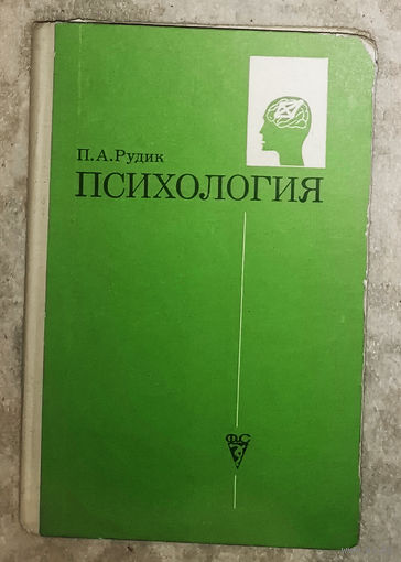 Психология