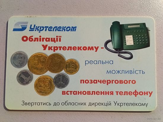 Телефонная карта. Украина