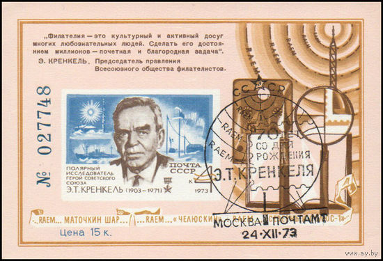 Сувенирный листок 1973 год