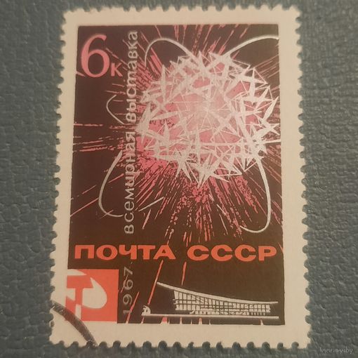 СССР 1967. Всемирная выставка ЭКСПО-67. Марка из серии