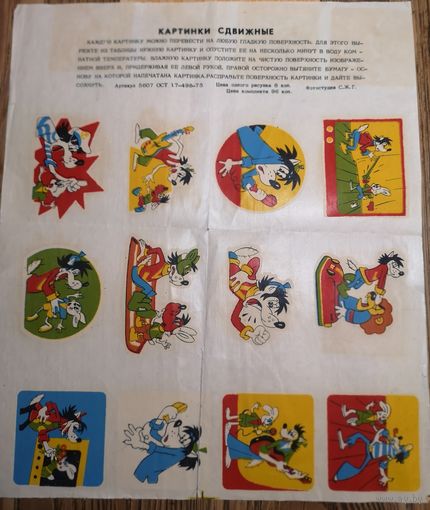 Картинки сдвижные СССР, 1982 год.