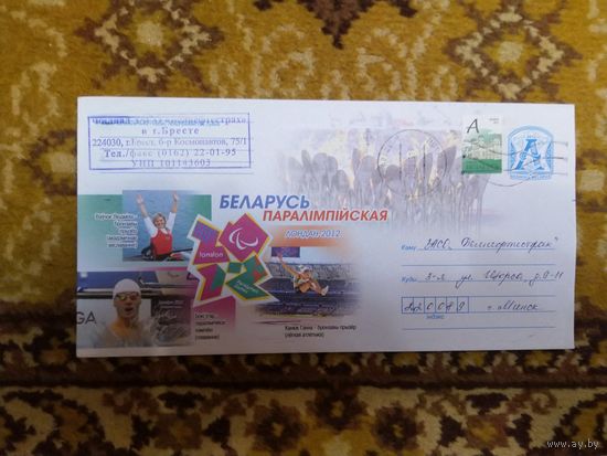 Беларусь конверт спорт олимпиада