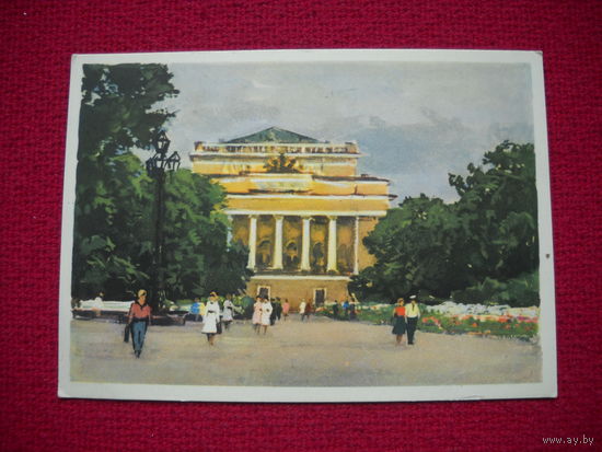Ленинград. Государственный академический театр Пушкина. Джаков. 1962 г. Чистая.