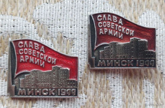 Беларусь Минск. Слава Советской Армии. 1944 год- год освобождения Столицы от немецко-фашистских захватчиков.