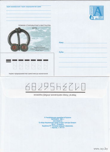 Беларусь 2001 Помнiкi старажытнага мастацтва. Фiбула Памятники древнего искусства. Фибула (к4)