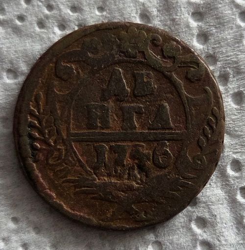 Денга 1746