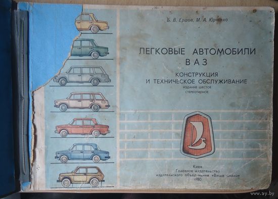 Легковые автомобили ВАЗ
