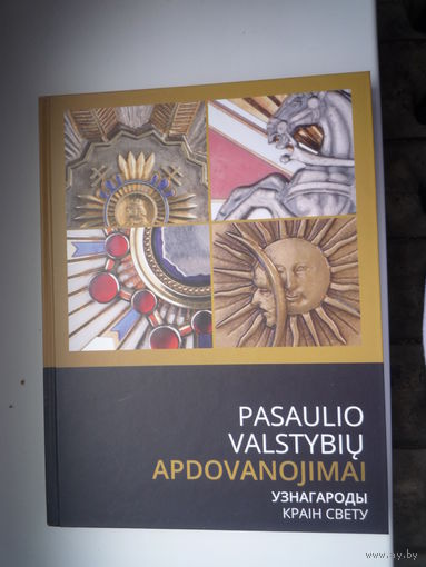 Награды стран мира