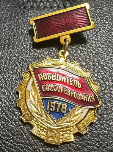 Значок. Победитель Соцсоревнования 1978