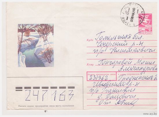 ХМК СССР, прошедший почту. 1988. Художник Р. Достян
