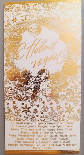 С Новым годом! Открытка двойная, б/у