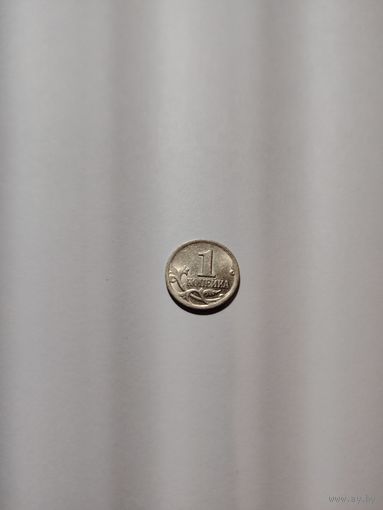 Монета РФ 1 копейка 2001 СП