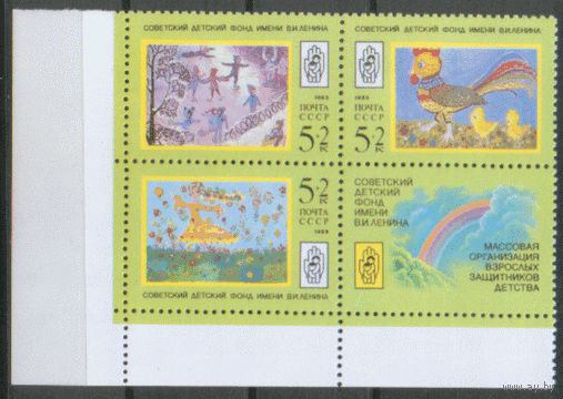 Заг. 5941/43. 1988. Рисунки детей. СцепКа. чиСт.