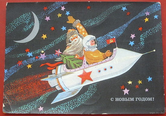 С новым годом! Подписанная. 1973 года. Рудов. 1391.