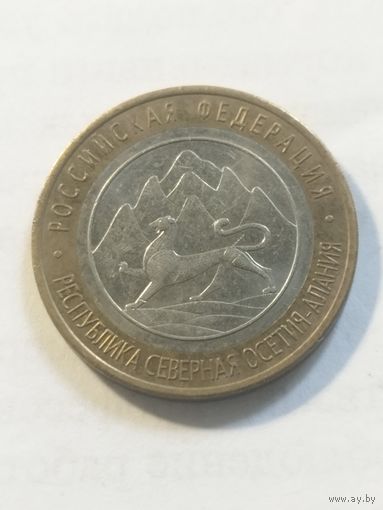 Россия 10 рублей Северная Осетия Алания 2013