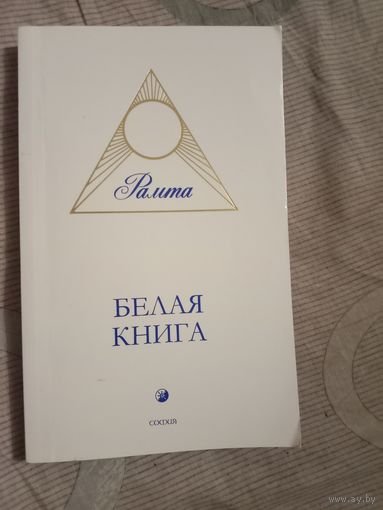 Рамта Белая книга
