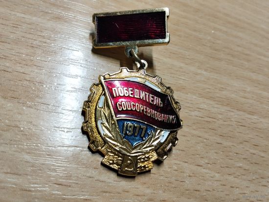 Победитель соцсоревнования 77