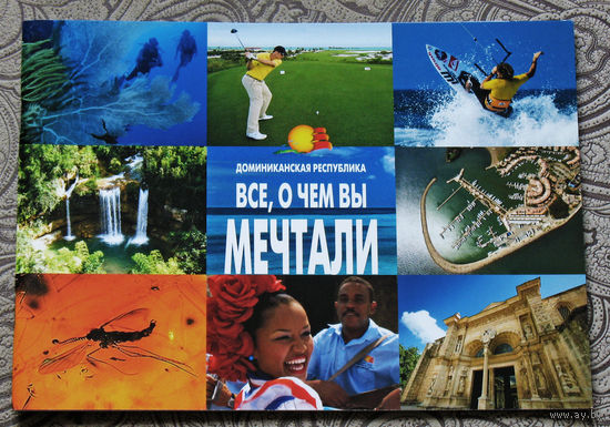 История путешествий: Доминиканская Республика.