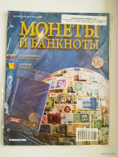 МОНЕТЫ И БАНКНОТЫ 34