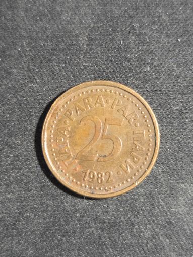 Югославия 25 пара 1982