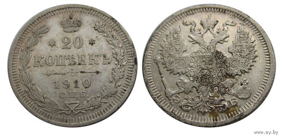 20 копеек 1910 отличные! Красивая патина.