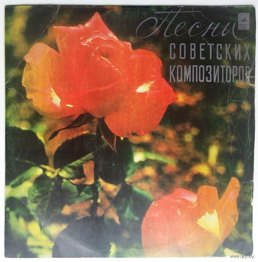 LP Песняры, Градский, Магомаев, Герман в: Песни Александры Пахмутовой (1979)