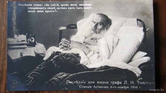 Старинная открытка. Л.Н.Толстой