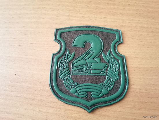 Шеврон 2 ибр ВС РБ на полевую форму