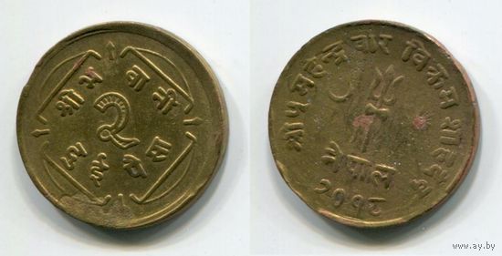 Непал. 2 пайсы (1961)