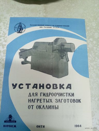 Рекламная листовка"Установка для гидроочистки нагретых заготовок от окалины"\9