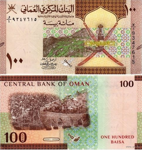 Оман 100 байза 2020 год UNC