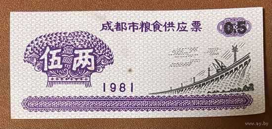 Билет на продовольственные товары в Чэнду 1981 год. Китай. С рубля без МЦ.